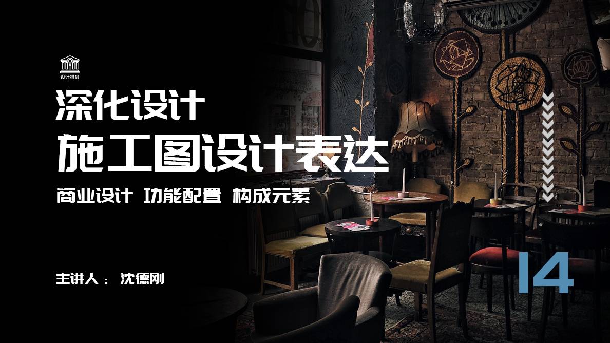 落地阶段-精品店的施工图设计及表达的特异性分析 