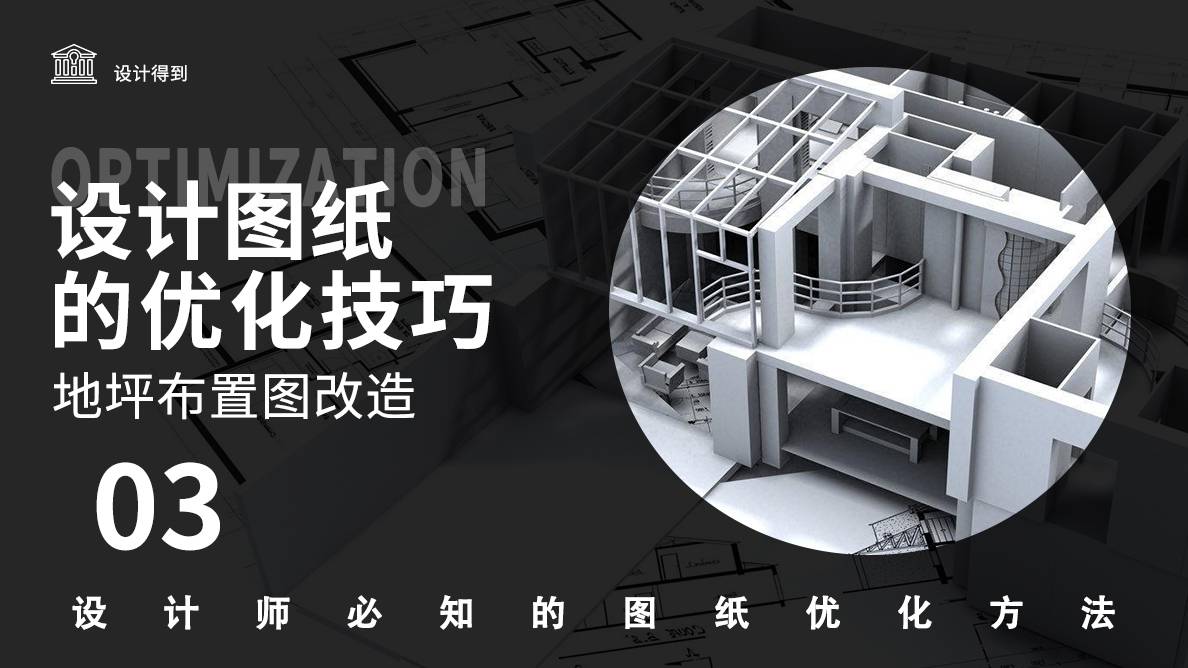 图纸改造-地坪布置图改造