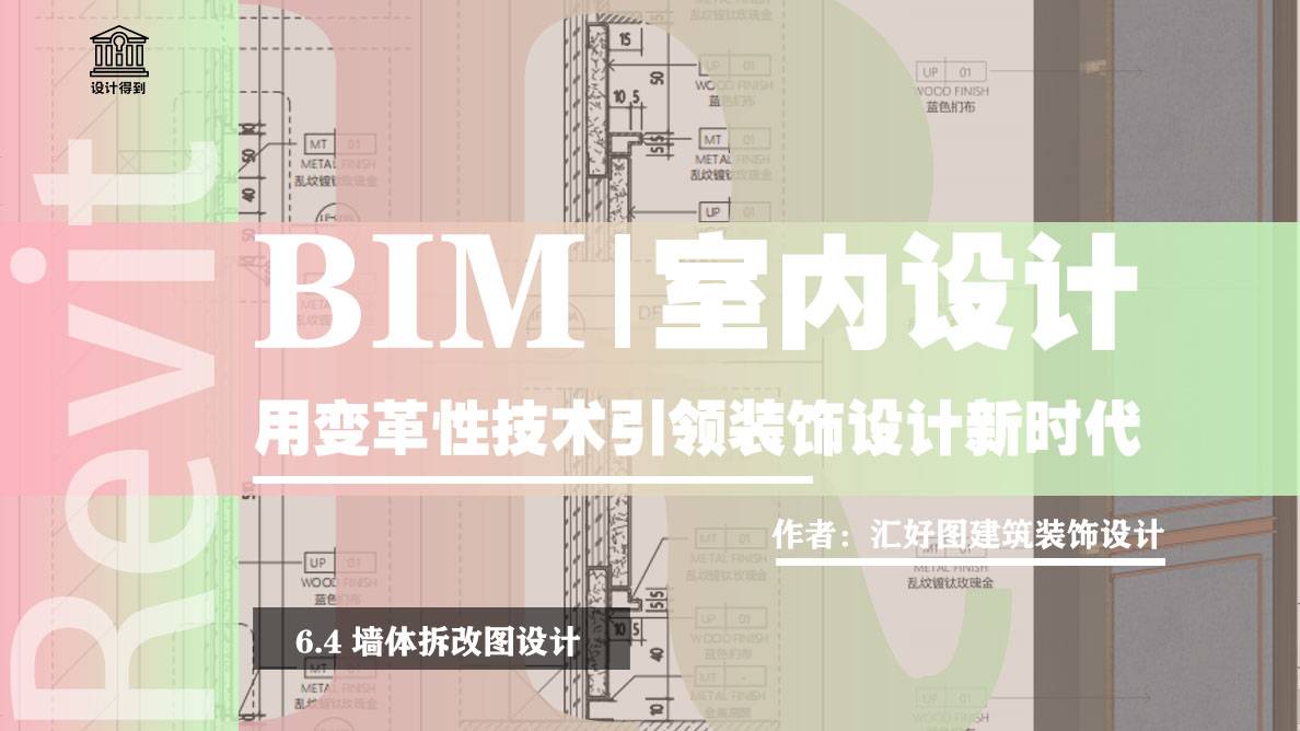 墙体拆改图设计