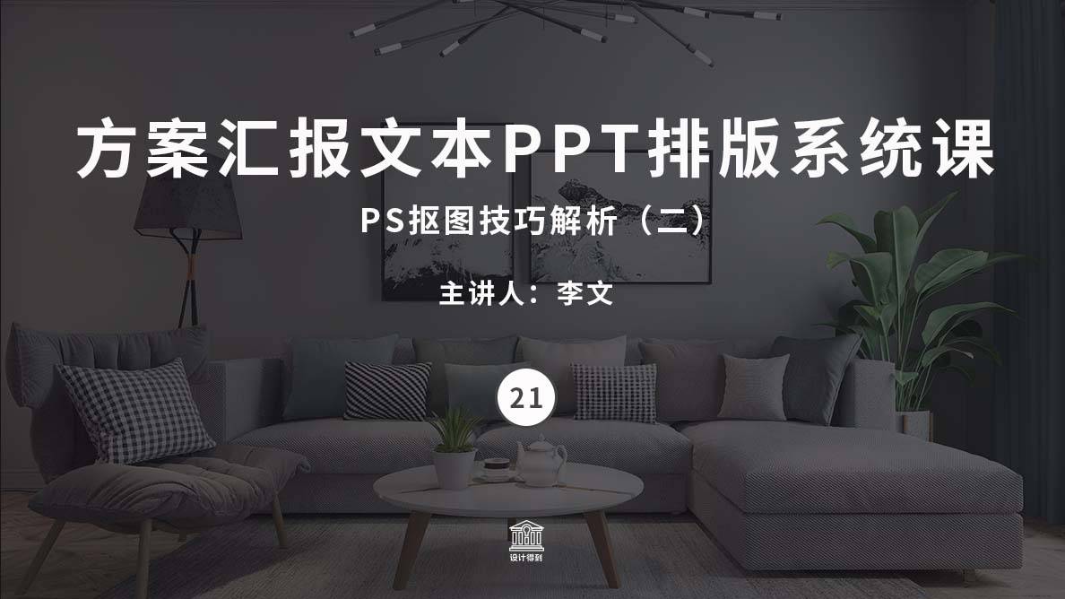 PPT文本-PS抠图技巧解析（二） 