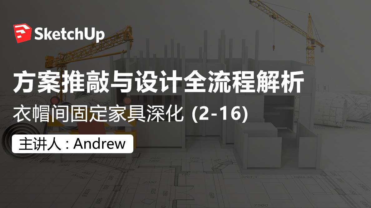 SU-衣帽间固定家具深化 