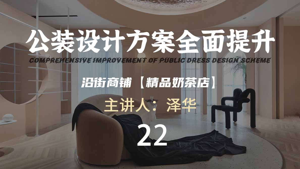 沿街商铺【精品奶茶店】