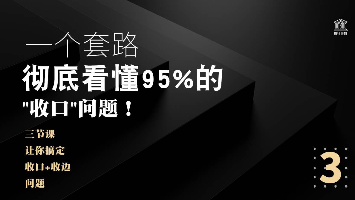 收口-一个构造的3种收口方案 