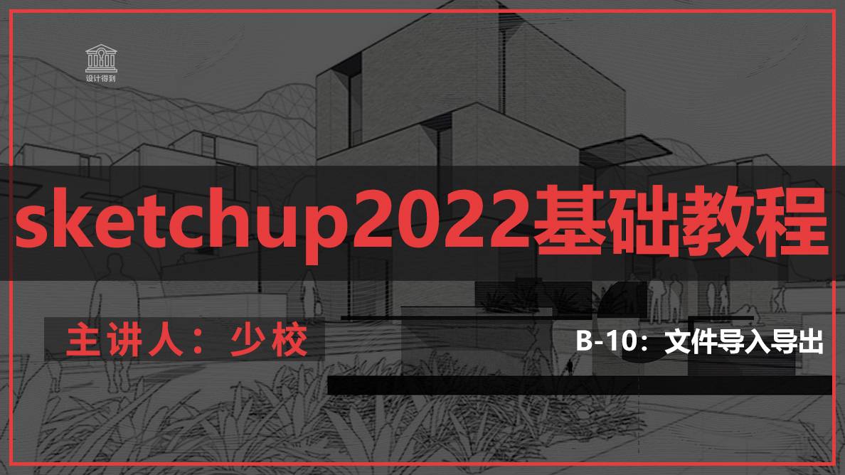 B-10：文件导入导出