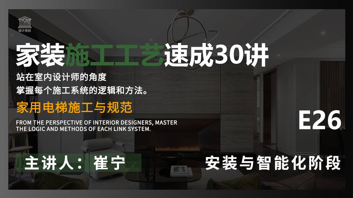 家用电梯施工与规范