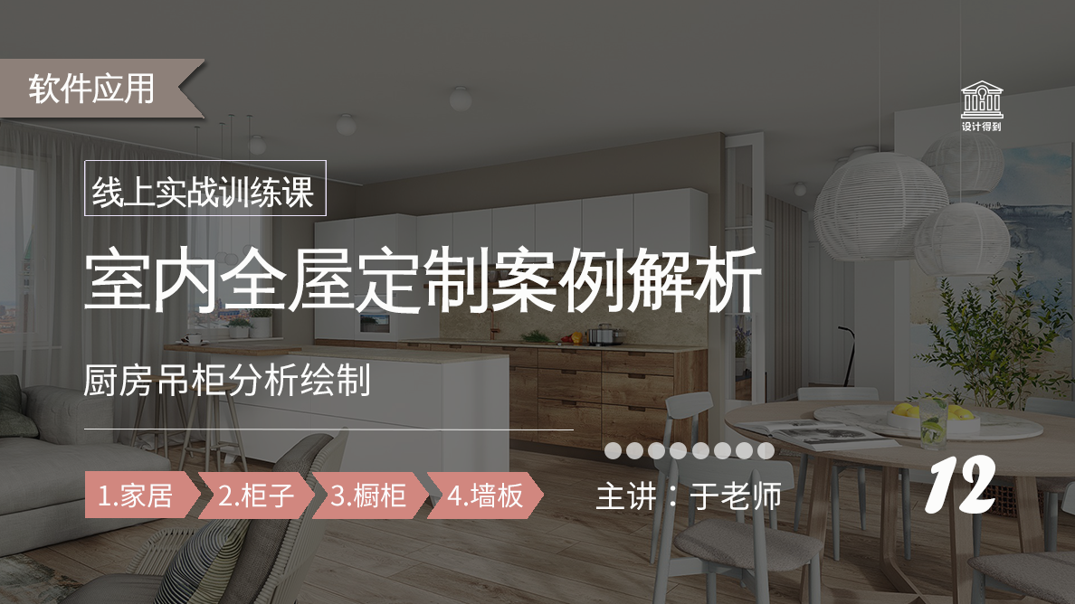 方案设计-厨房吊柜分析绘制