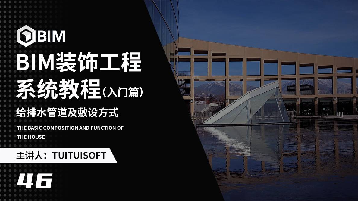 给排水识图-给排水管道及敷设方式