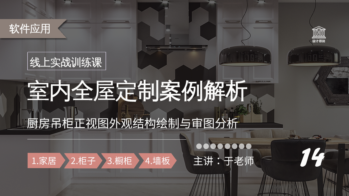 厨房设计-厨房吊柜正视图外观结构绘制与审图分析