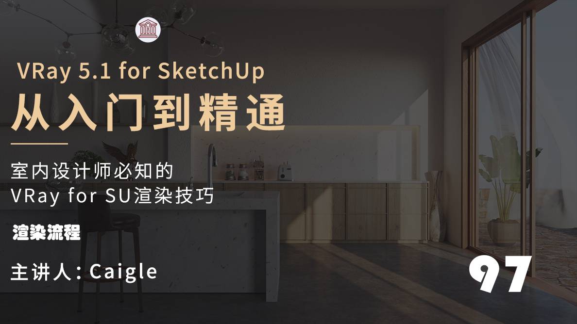 厨房表现-渲染流程