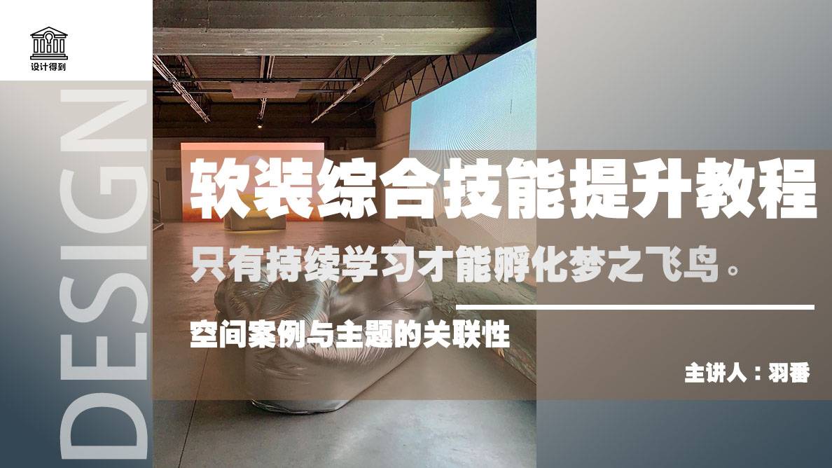 空间案例与主题的关联性