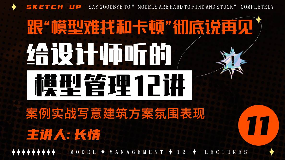 案例讲解-案例实战写意建筑方案氛围表现