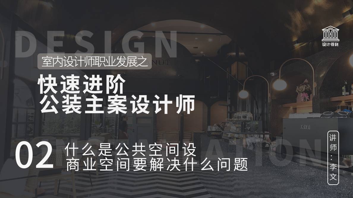 公装-什么是公共空间设？商业空间要解决什么问题？ 