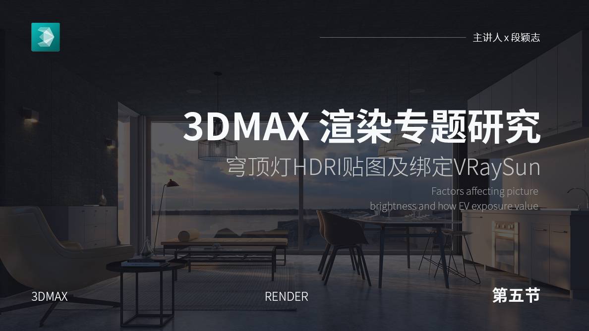 3D-穹顶灯HDRI贴图及绑定VRaySun 