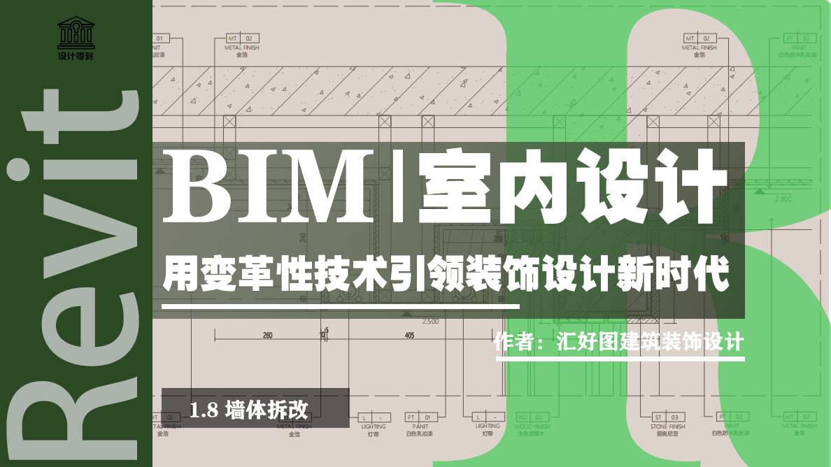 墙体拆改